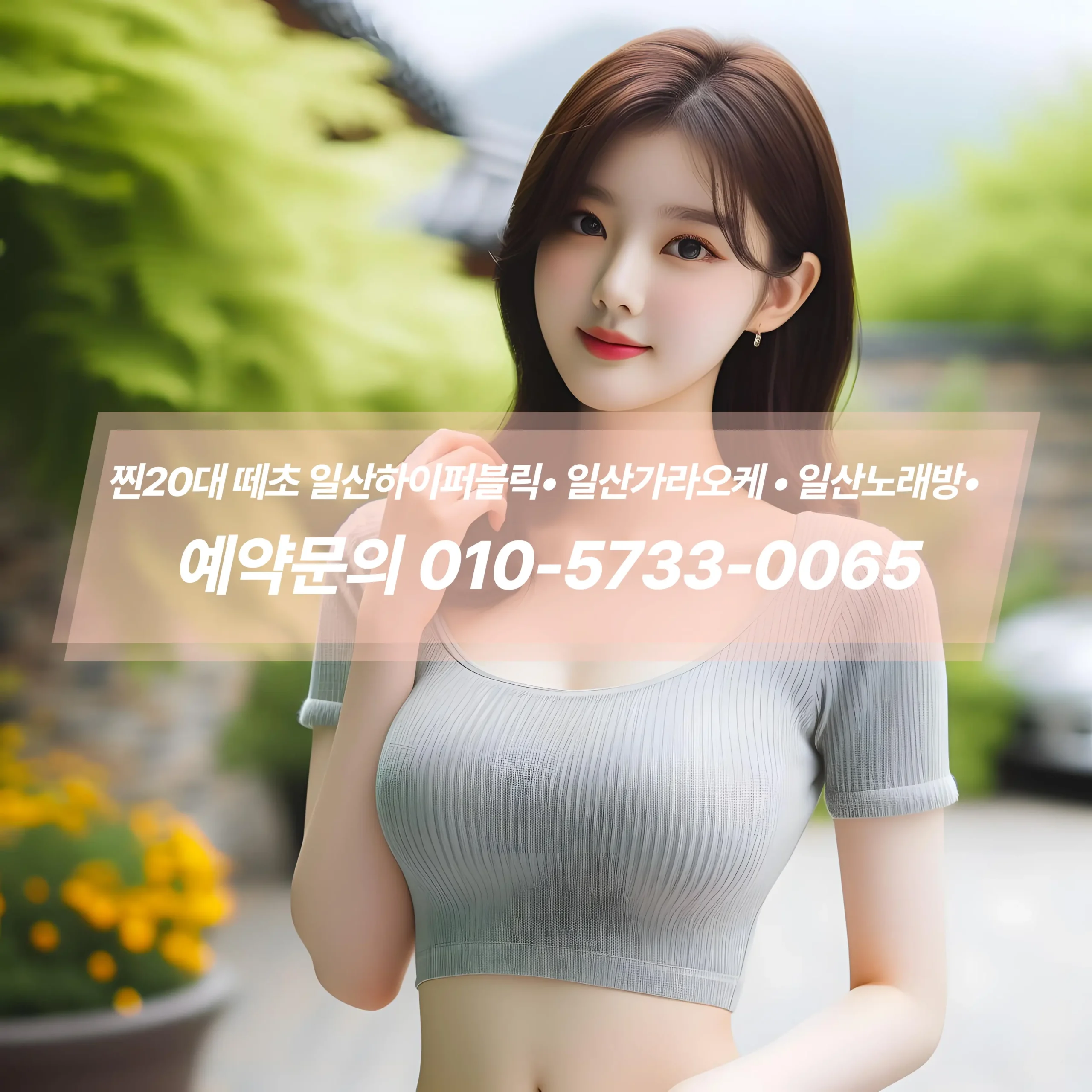 일산가라오케