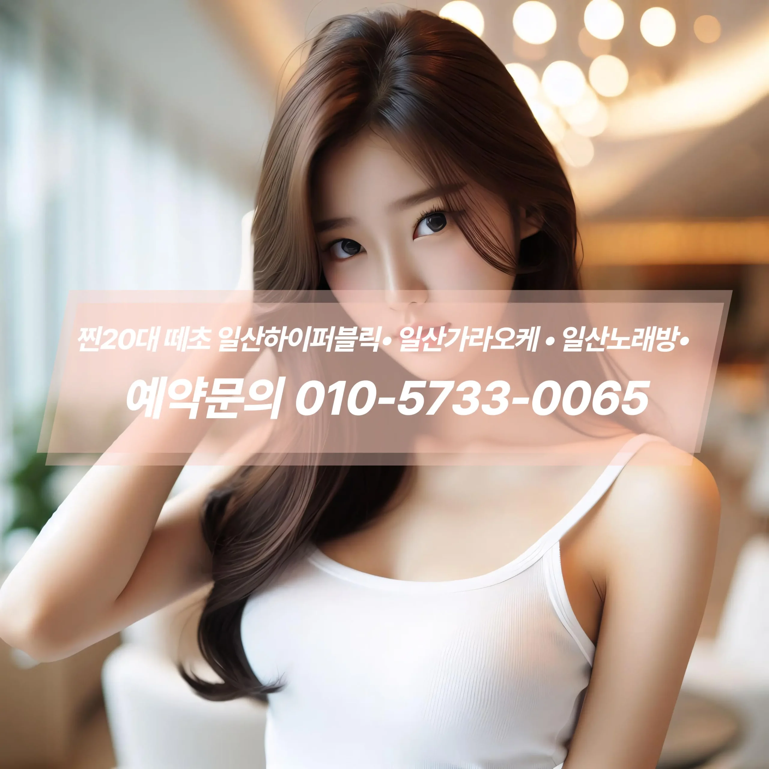 일산하이퍼블릭