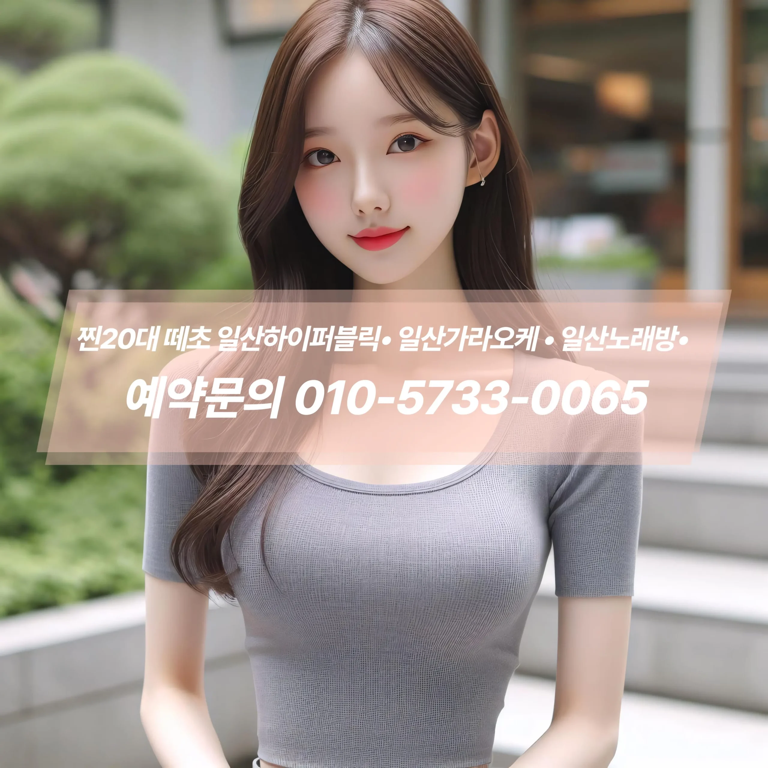 일산퍼블릭