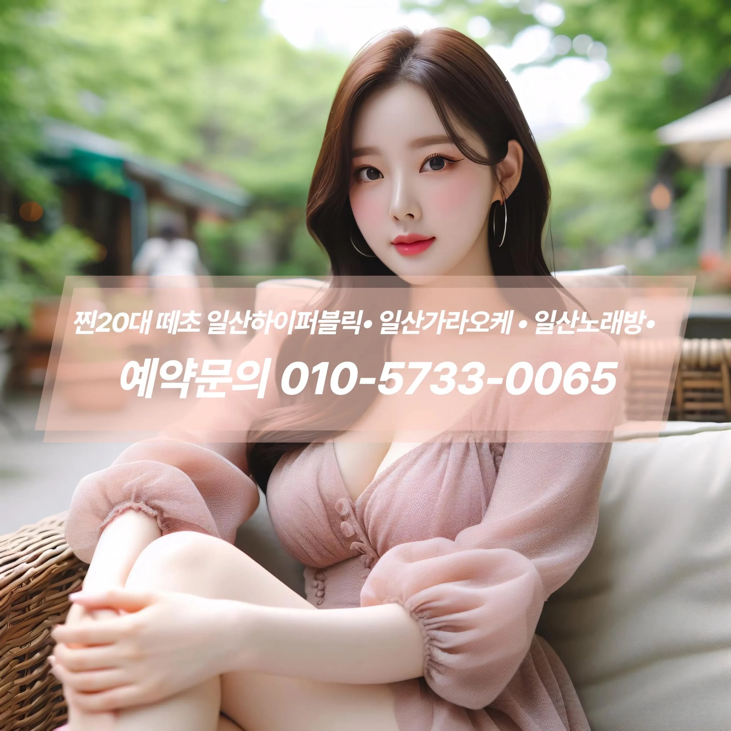일산하이퍼블릭
