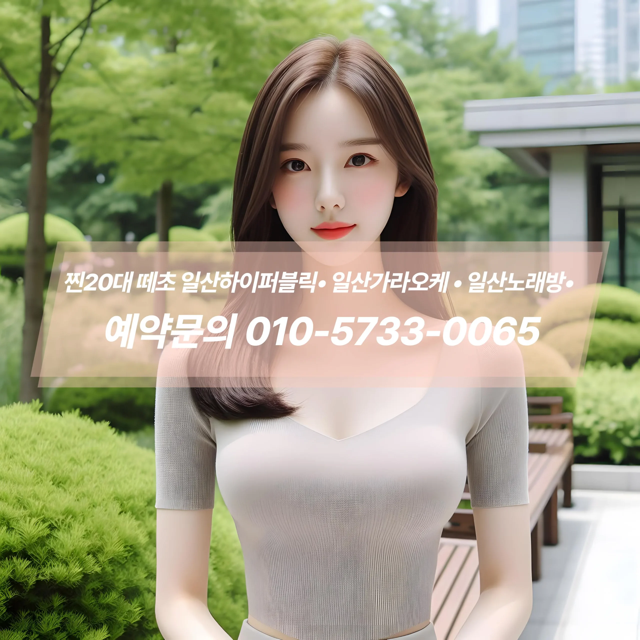 일산하이퍼블릭