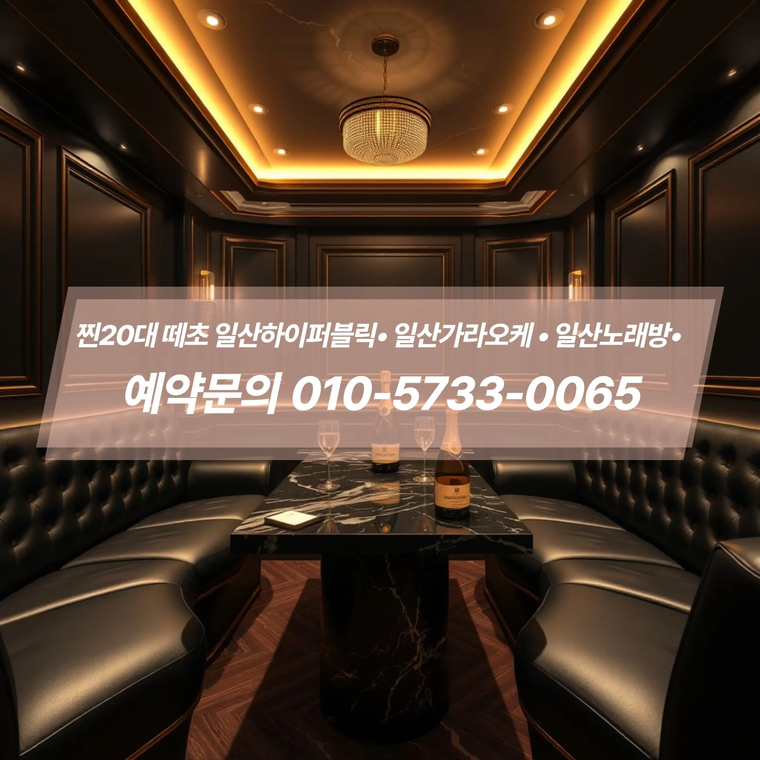 일산노래방