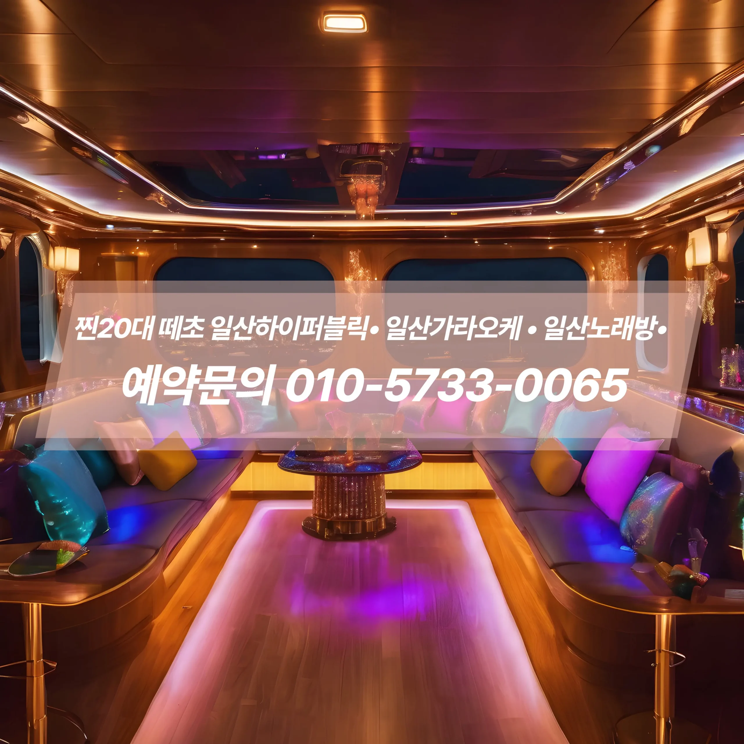 일산노래방
