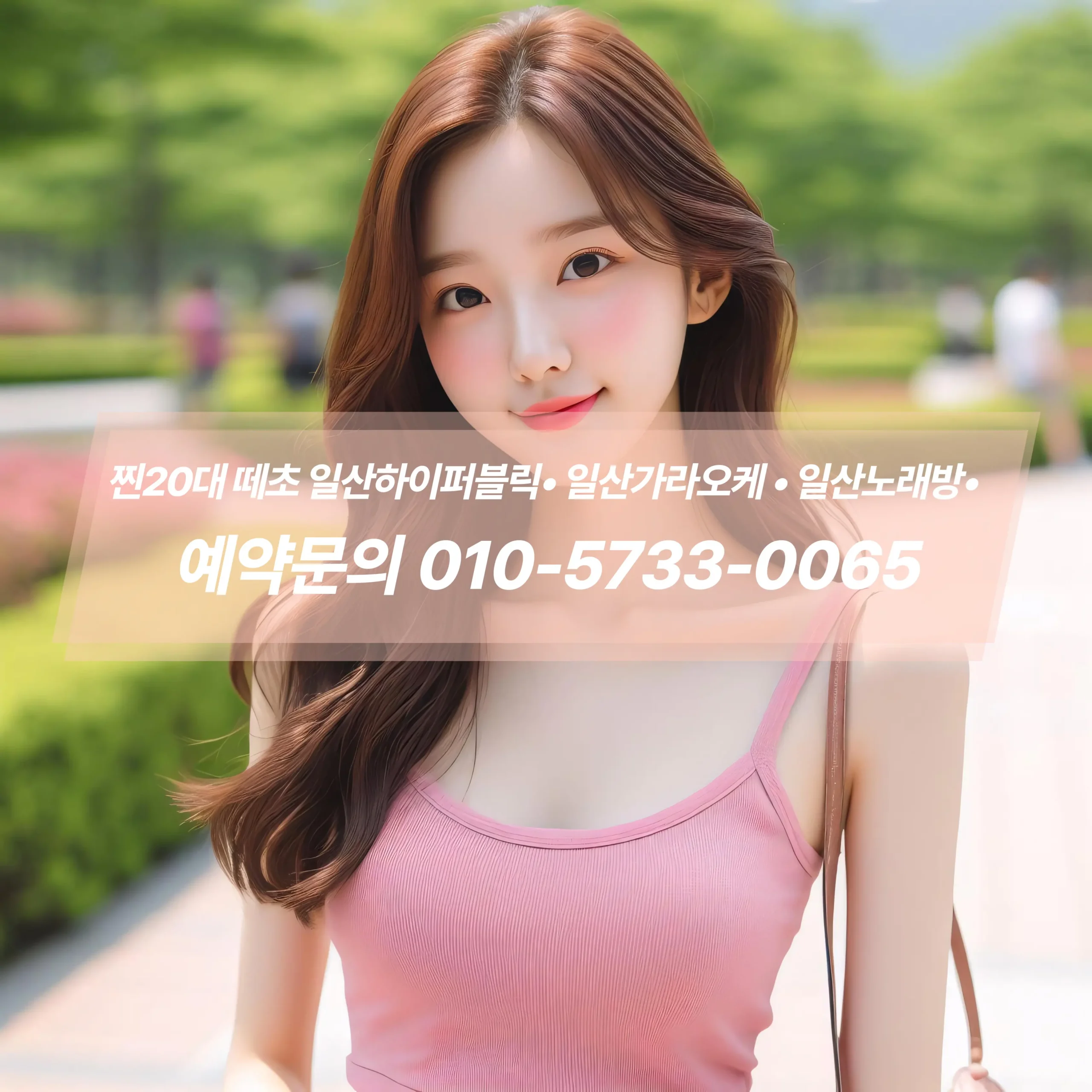 일산하이퍼블릭