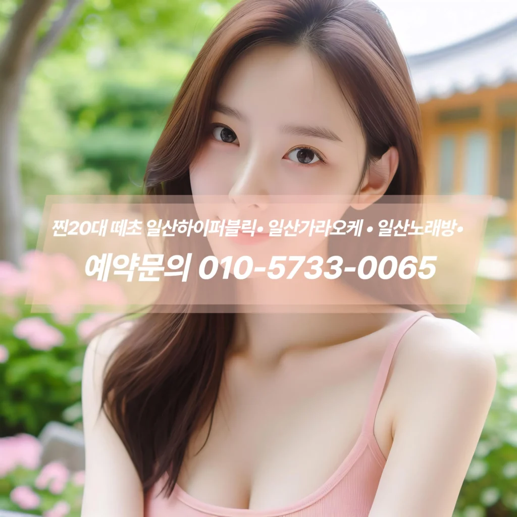 일산가라오케문의
