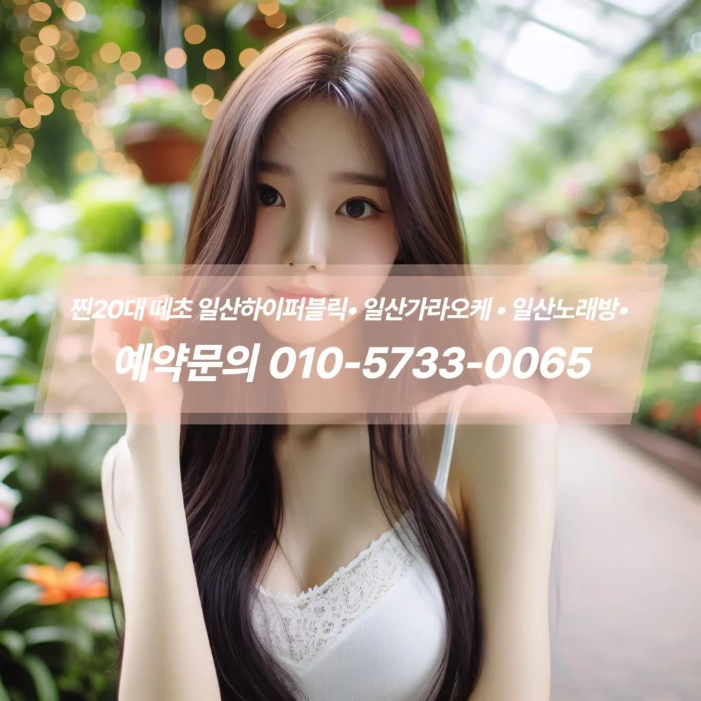 일산퍼블릭도우미