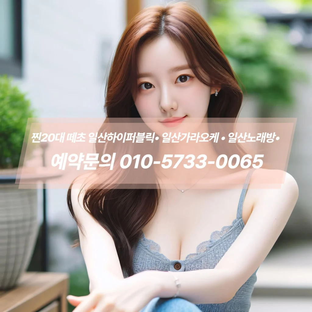 일산퍼블릭예약