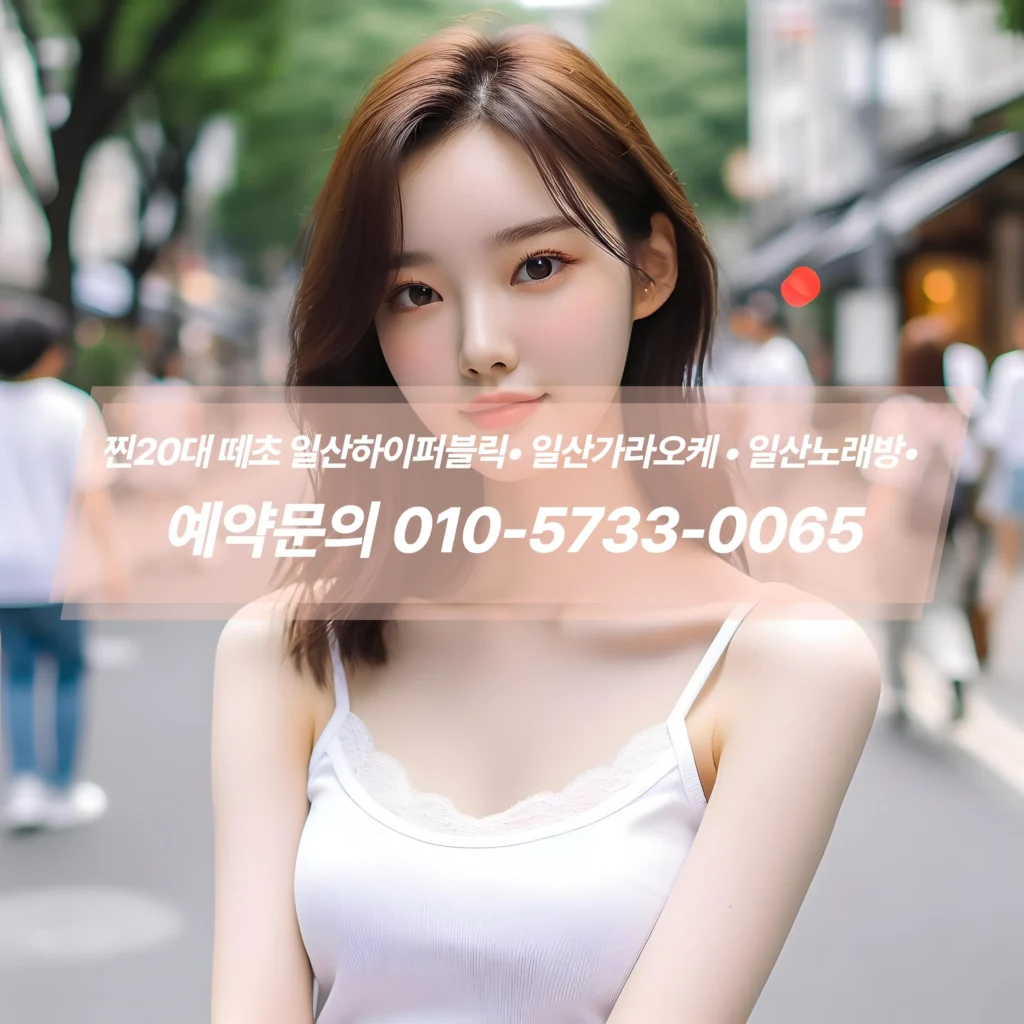 일산퍼블릭추천