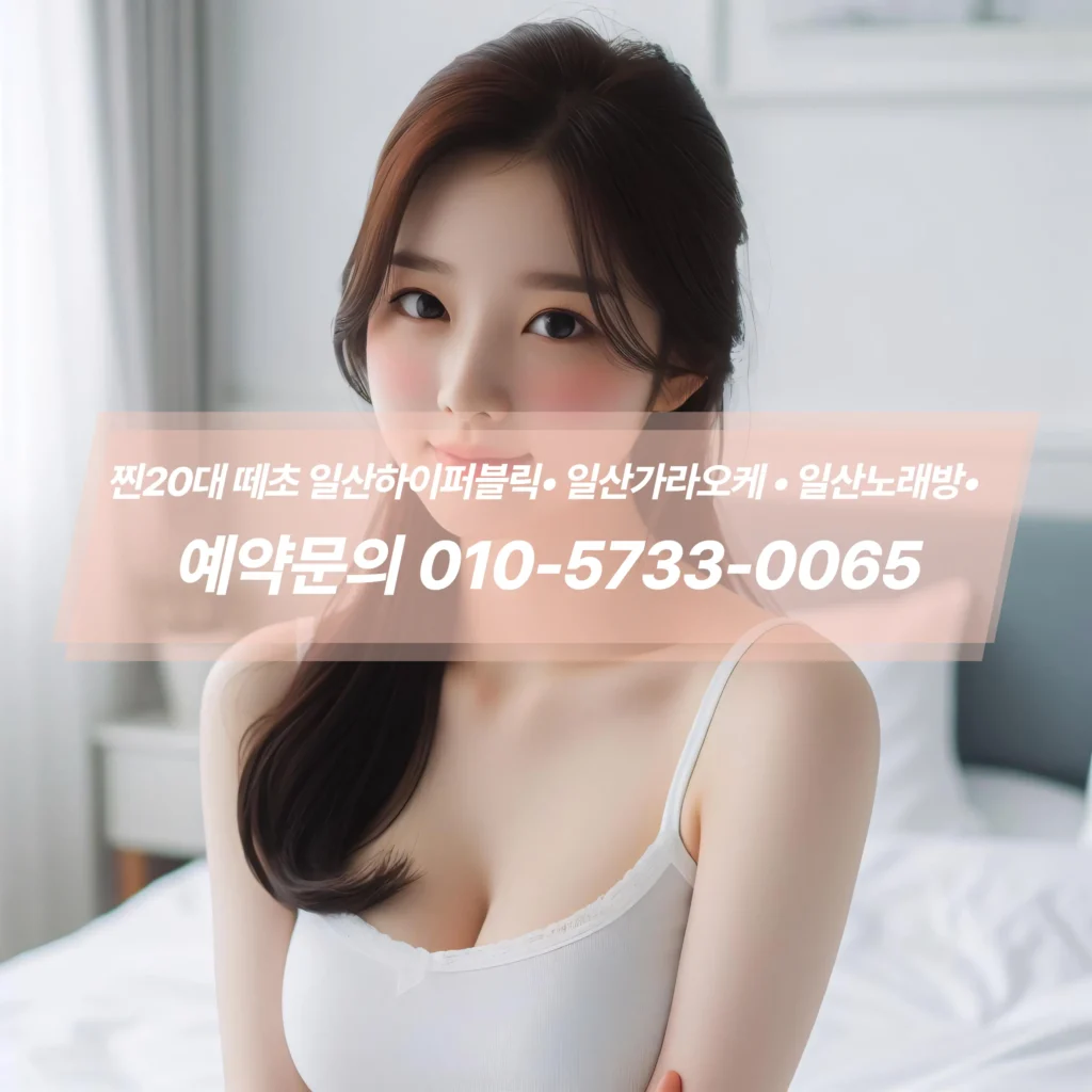 일산퍼블릭후기
