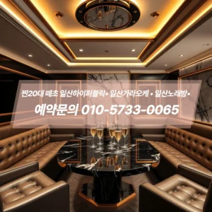 일산하이퍼블릭