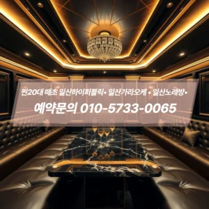 일산하이퍼블릭가격