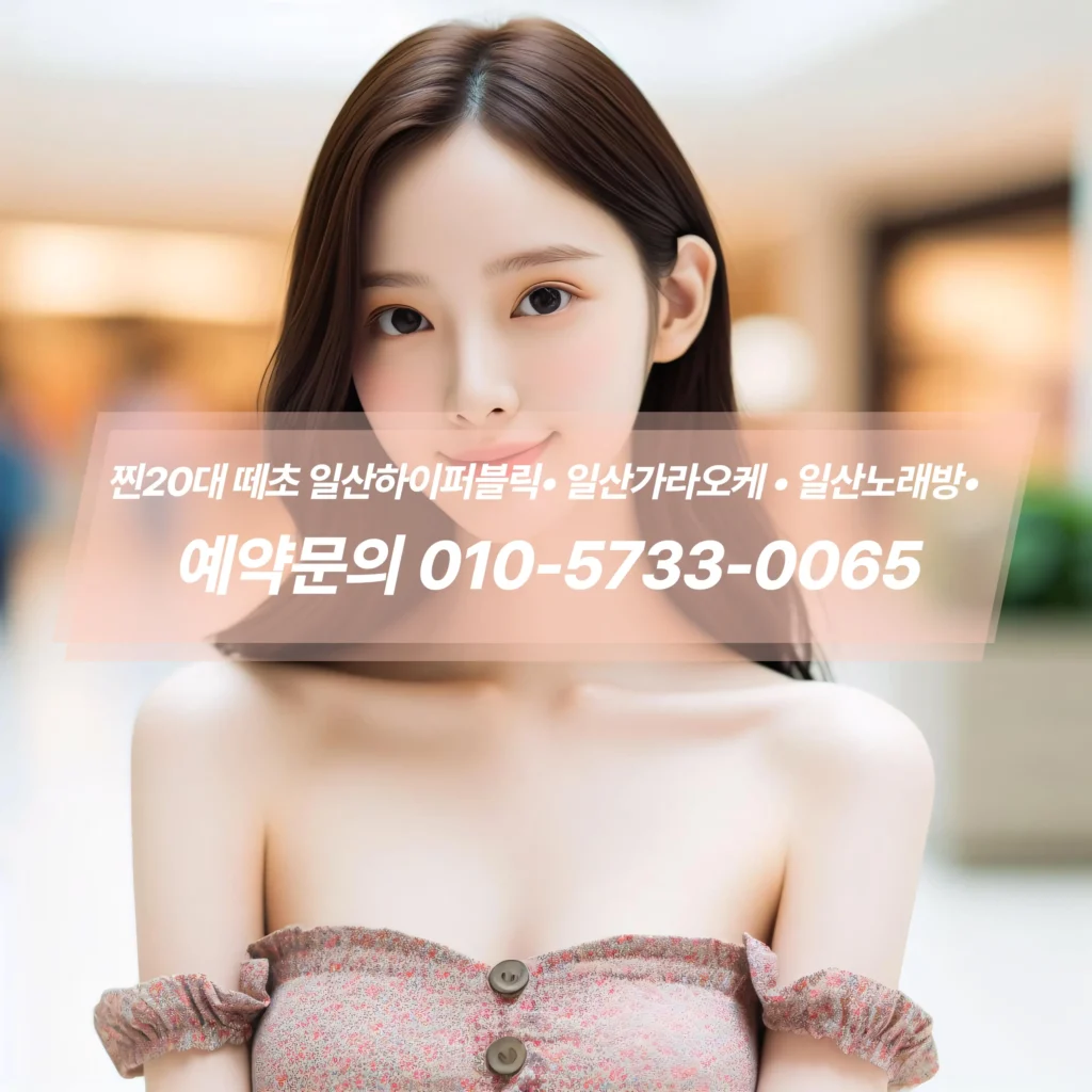 일산하이퍼블릭예약